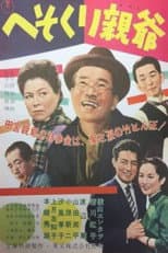 Poster for Father's Secret Money