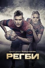 Poster for Rugby