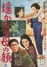 Poster for Harukanaru haha no kao