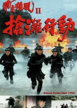 Poster for Special Duties Unit 1996