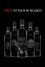 Poster for Five Bottles of Vodka