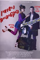Poster for Fictitious Marriage