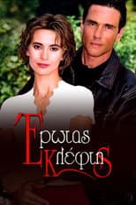 Poster for Έρωτας Κλέφτης