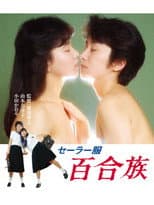 Poster for Lesbians in Uniforms