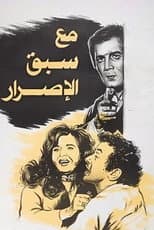 Poster for Premeditated