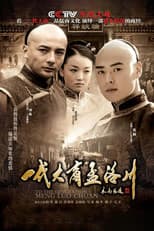 Poster for To the Generation Meng Luo Chuan