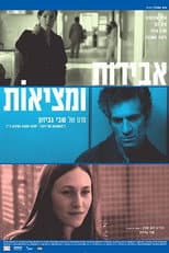 Poster for אבידות ומציאות