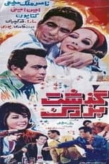 Poster for Great Forgiveness