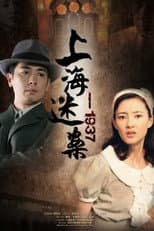 Poster for 迷案1937