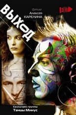 Poster for Exit