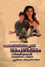Poster for Nagarangalil Chennu Raparkam