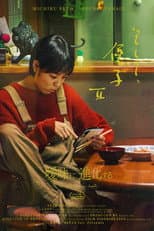 Poster for Yuko Side B, and hereafter