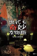 Poster for Tales of the Bizarre: 2018 Fall Special