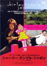 Poster for Shirley Temple Japon