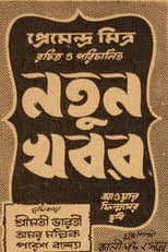 Poster for Natun Khabar