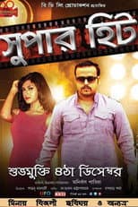 Poster for Super Hit