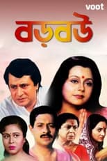 Poster for Baro Bou