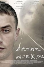 Poster for In the Last Remnant of Hope