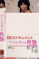 Poster for Sex Documentary: Mantle Gal — Erotic Passion
