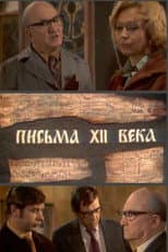 Poster for Letters of the 12th Century