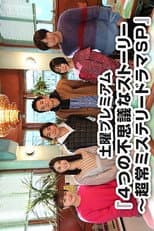 Poster for 4 Mysterious Stories