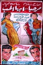 Poster for مرحبا أيها الحب