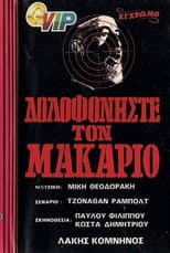 Poster for Order: Kill Makarios