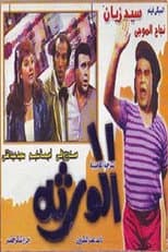 Poster for Al-waratha