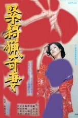 Poster for Bizarre Bondage Wife