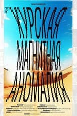 Poster for Kursk Magnetic Anomaly