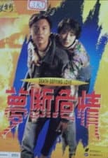 Poster for Death Defying Love