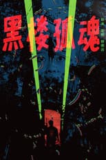 Poster for Haunting Soul from the Dark Building