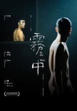 Poster for In the Mist
