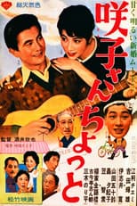 Poster for Sakiko-san chotto