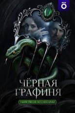 Poster for The Black Countess