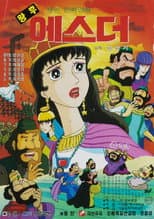 Poster for Empress Esther