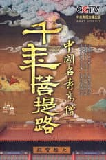 Poster for Road of Millennia Bodhi