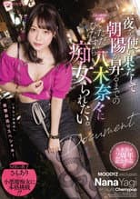 Poster for Nana Yagi Wants To Get Completely Slutty With When It’s Just The Two Of Us To Go The Whole Night Till The Sun Comes Up.