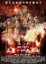 Poster for Sanyuan·1937