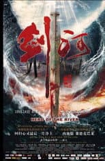 Poster for 剑河