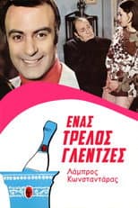 Poster for A Crazy Party Animal