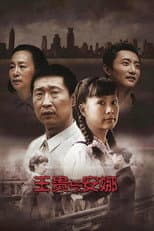 Poster for Wang Gui & Anna