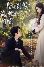 Poster for 陆总别傲了，简小姐和顾总订婚了