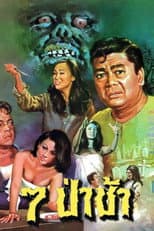 Poster for 7th Cemetery