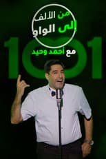 Poster for From A to W with Ahmed Wahid