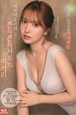 Poster for Rookie Prestige Exclusive Debut Overwhelming Beautiful Girl – Yatsugake Umi