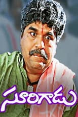 Poster for Surigadu