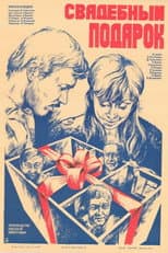 Poster for The Wedding Gift