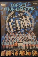 Poster for Pachinko Battle Royale