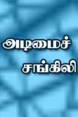 Poster for Adimai Changili
